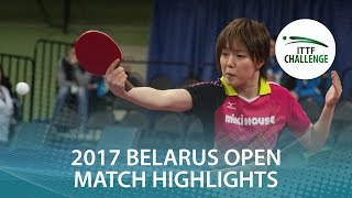 【동영상】 시바타 사키 VS 카토 杏華 2017 년 ITTF 도전, Belgosstrakh 벨라루스 오픈 결승