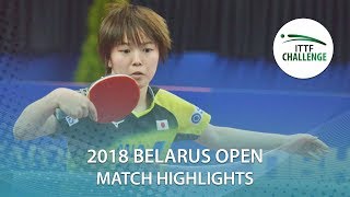 【동영상】SHIBATA Saki VS MIKHAILOVA Polina 2018 Challenge 벨로루시 오픈 결승