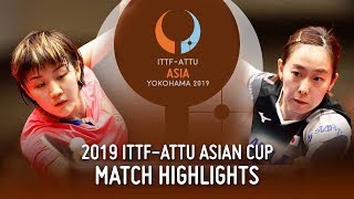 【동영상】첸멩 VS 이시카와 카스미 2019 ITTF-ATTU 아시안 컵 준결승